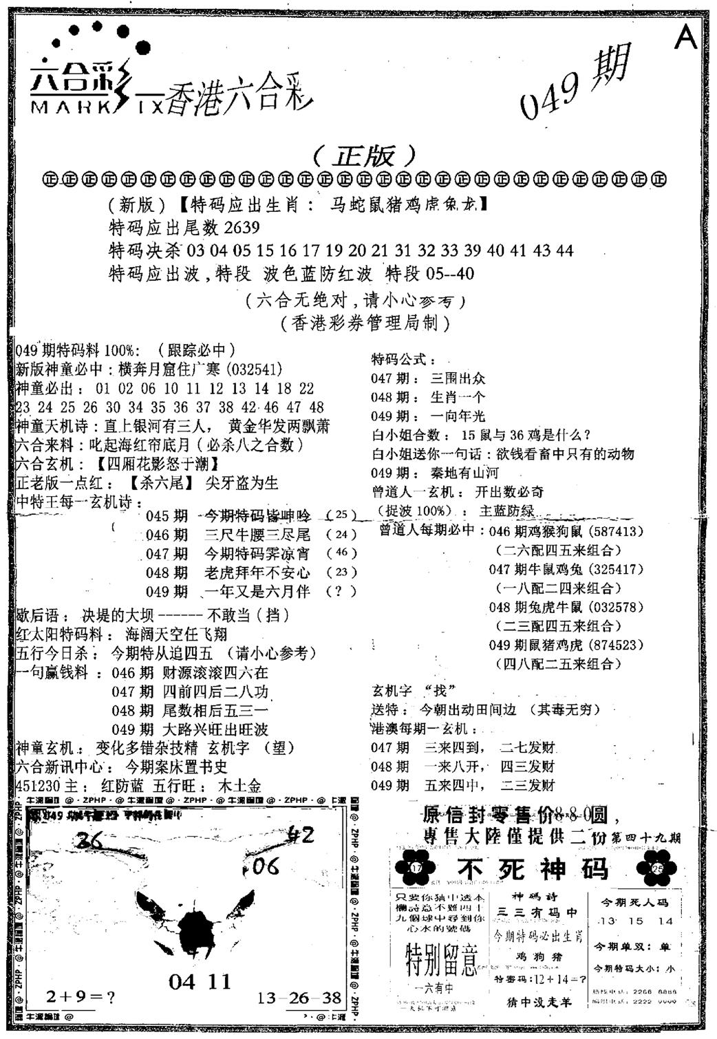 六合乾坤A-49