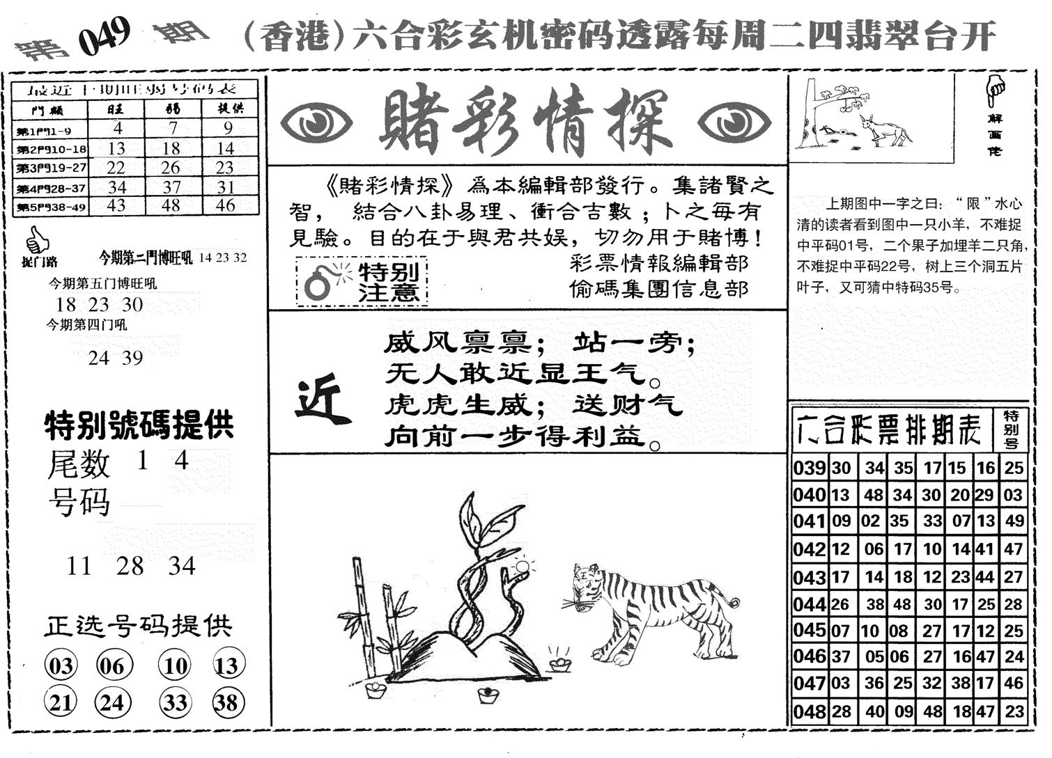 堵彩情探-49