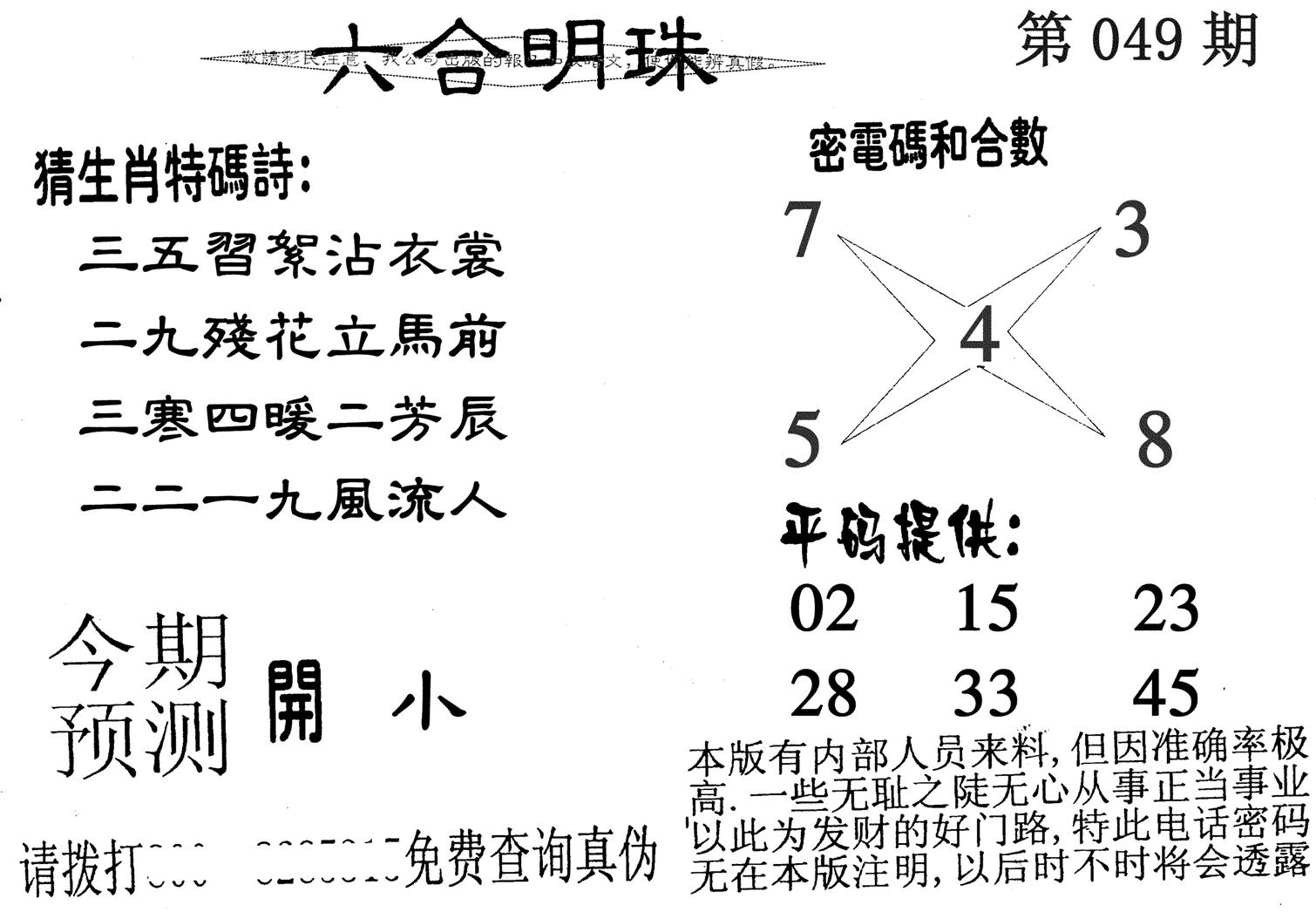 六合明珠-49