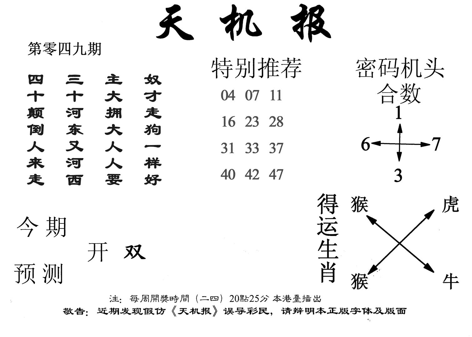 老天机报-49