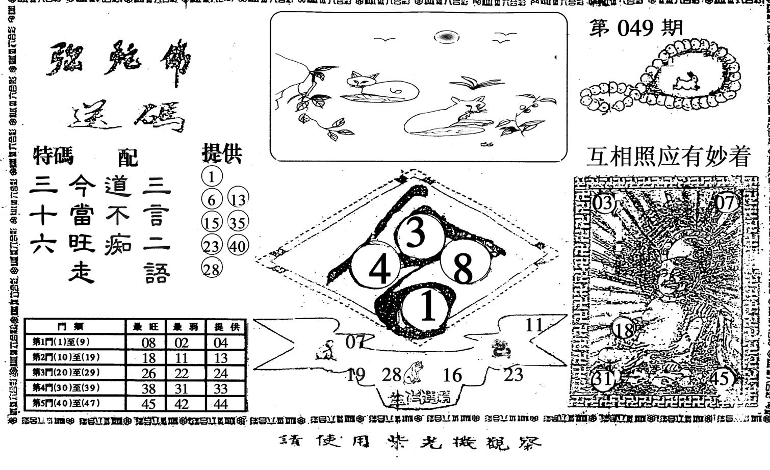 弥陀佛-49