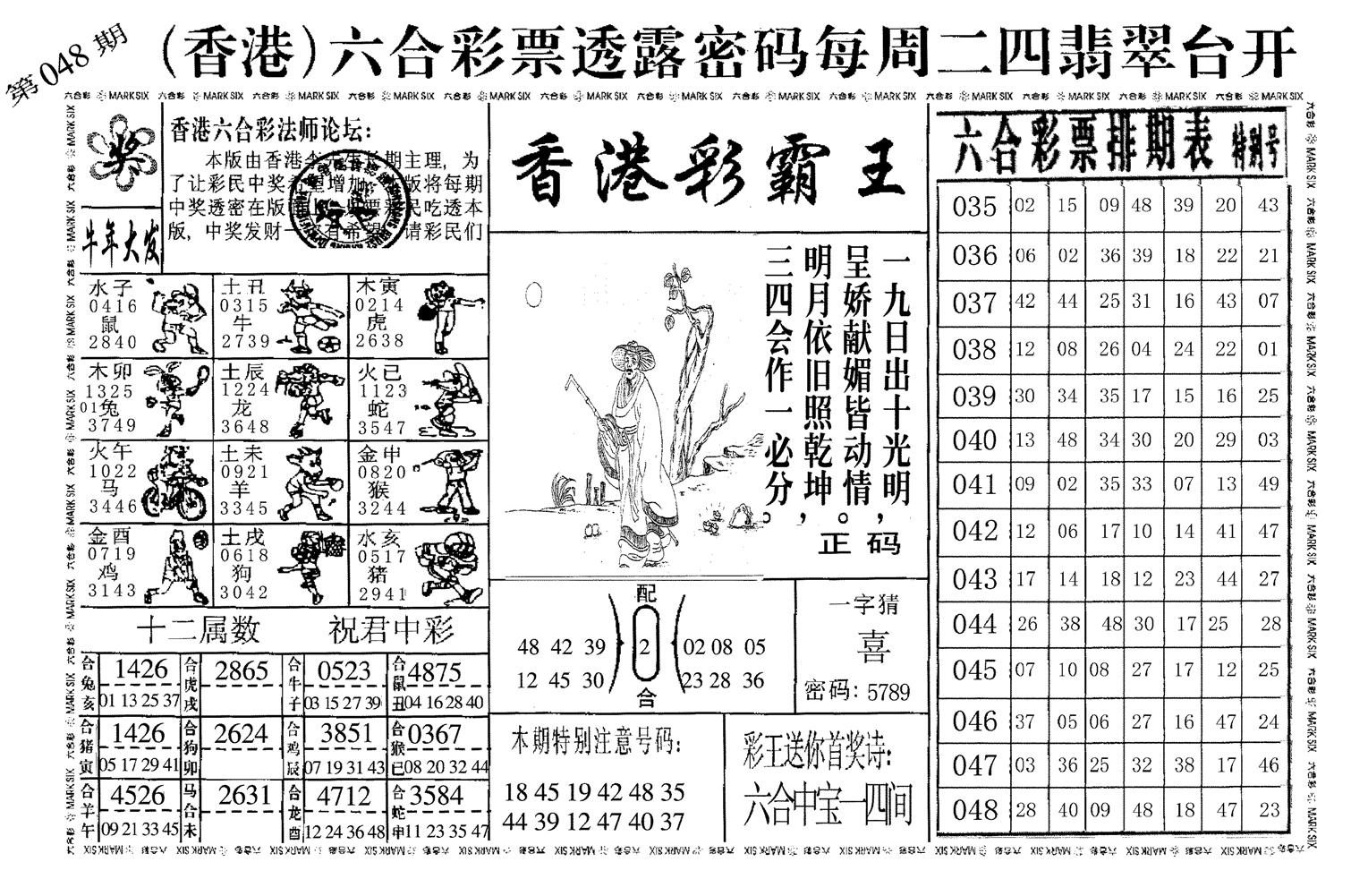 香港彩霸王-49