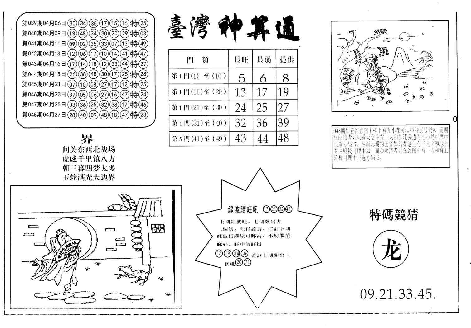 老潮汕台湾神算-49