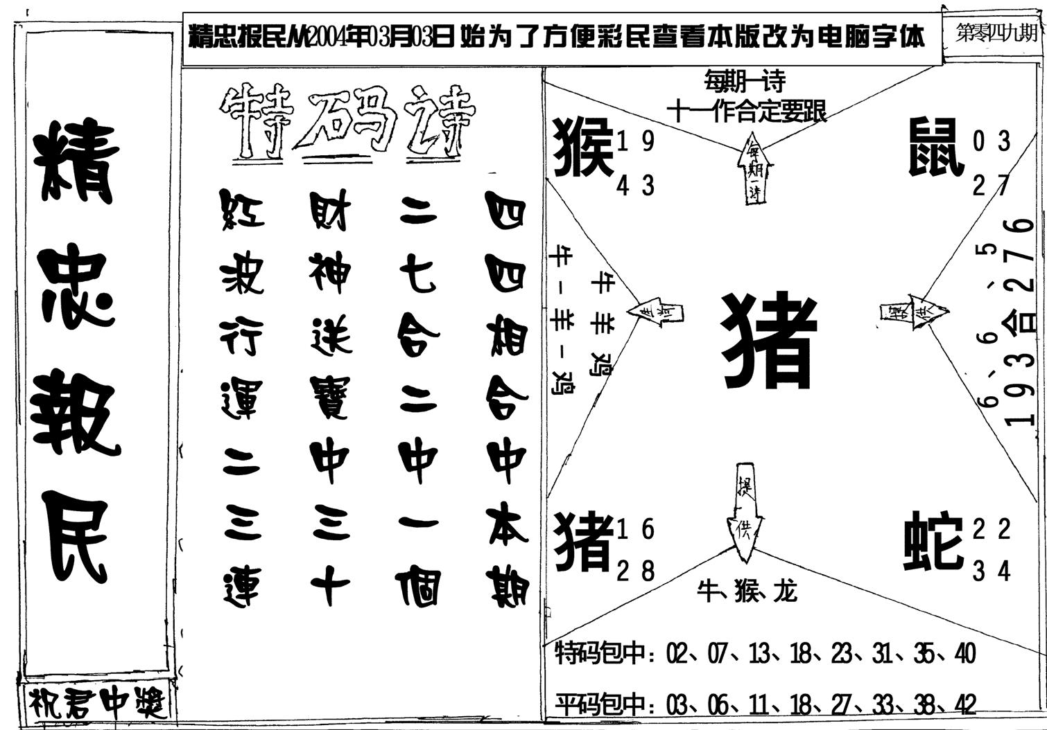 精忠报民-49