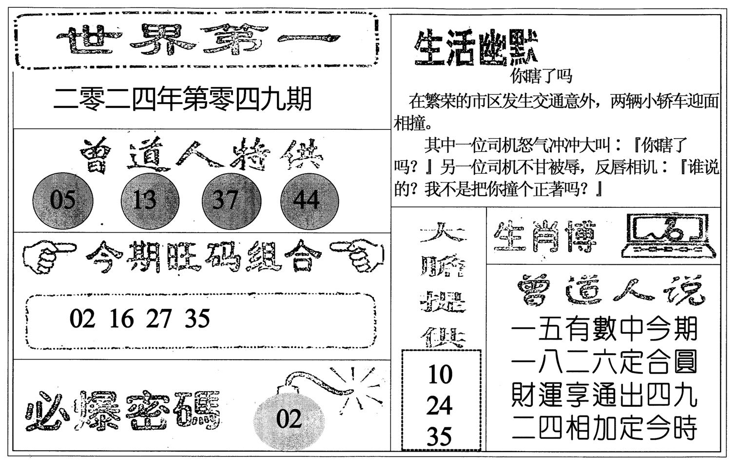 世界第一-49