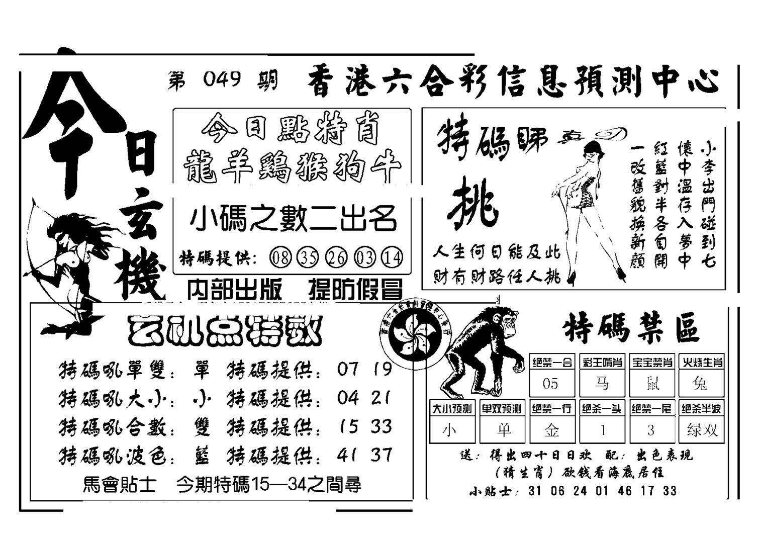 今日玄机(新图)-49