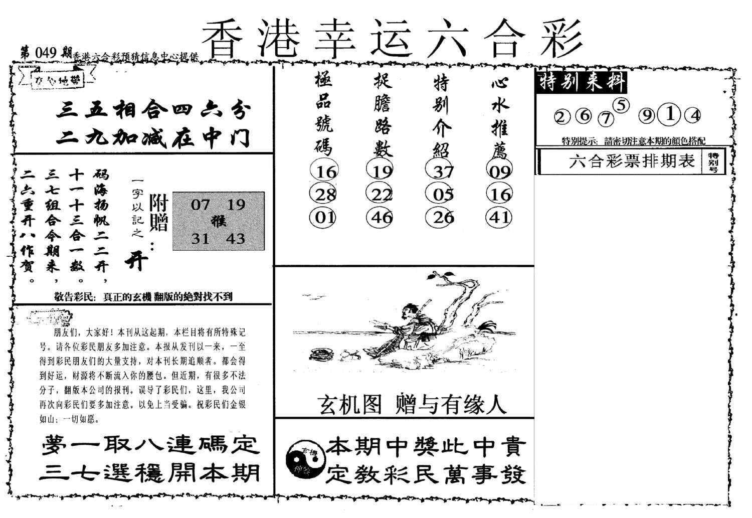 幸运六合彩(信封)-49