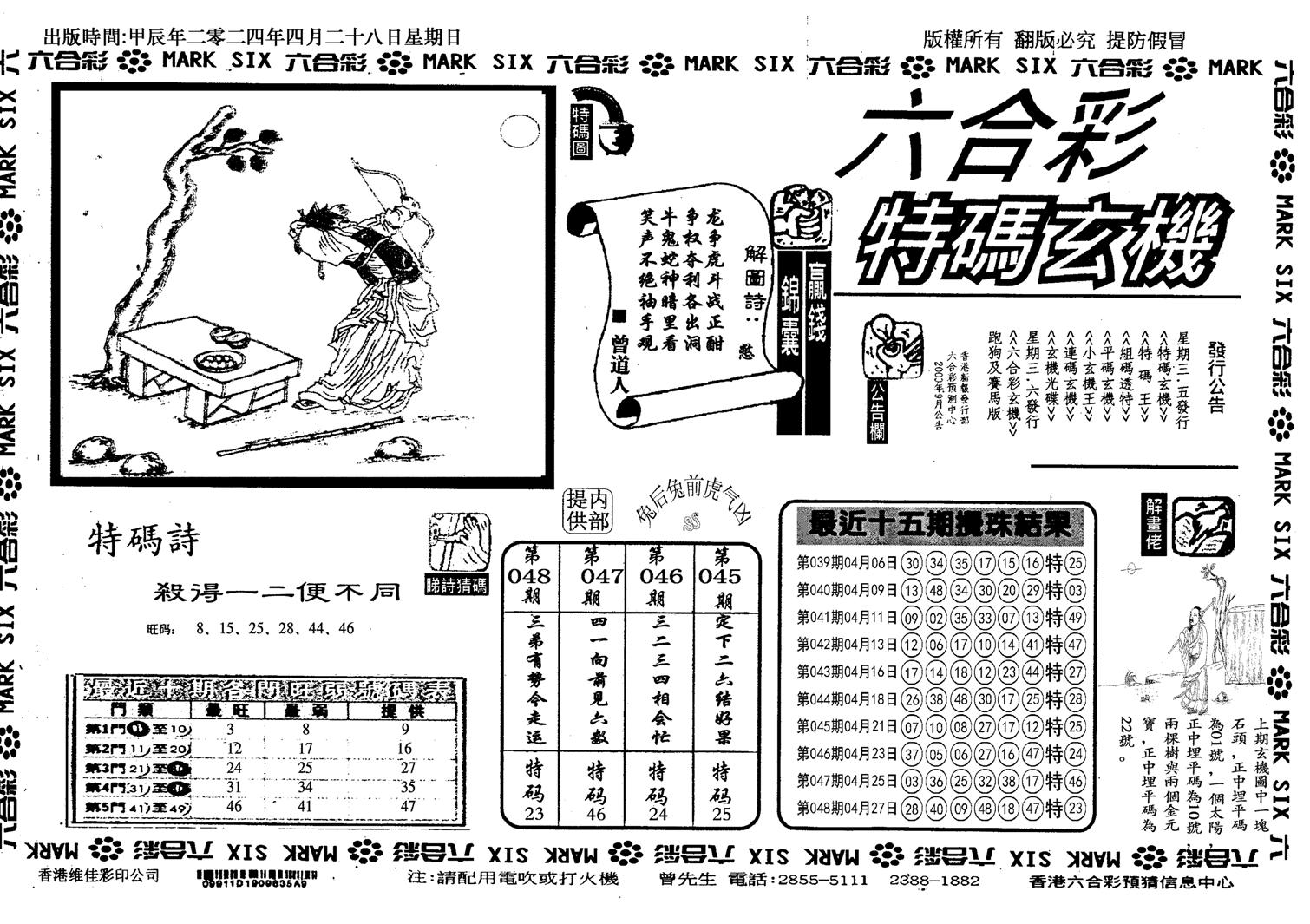 特码玄机(信封)-49