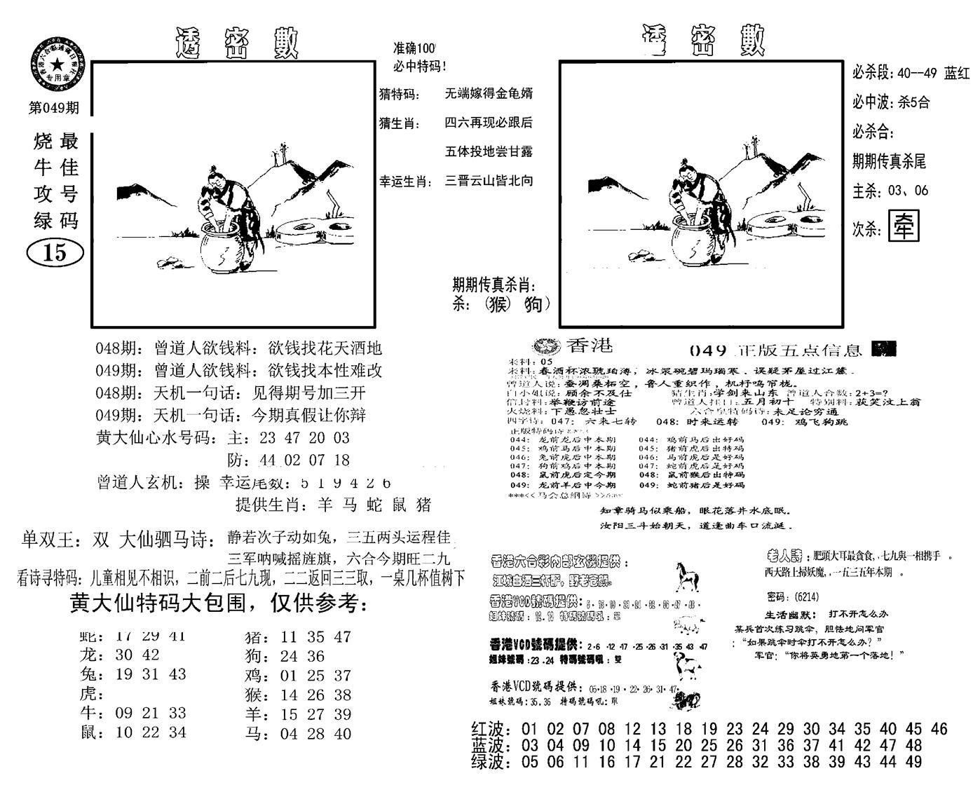 诸葛透密数(新图)-49