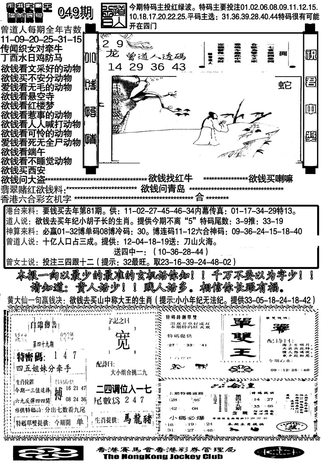 大刀彩霸王B-49