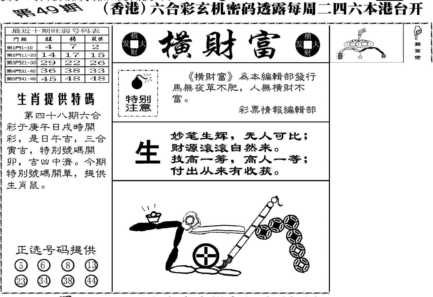 老版横财富-49