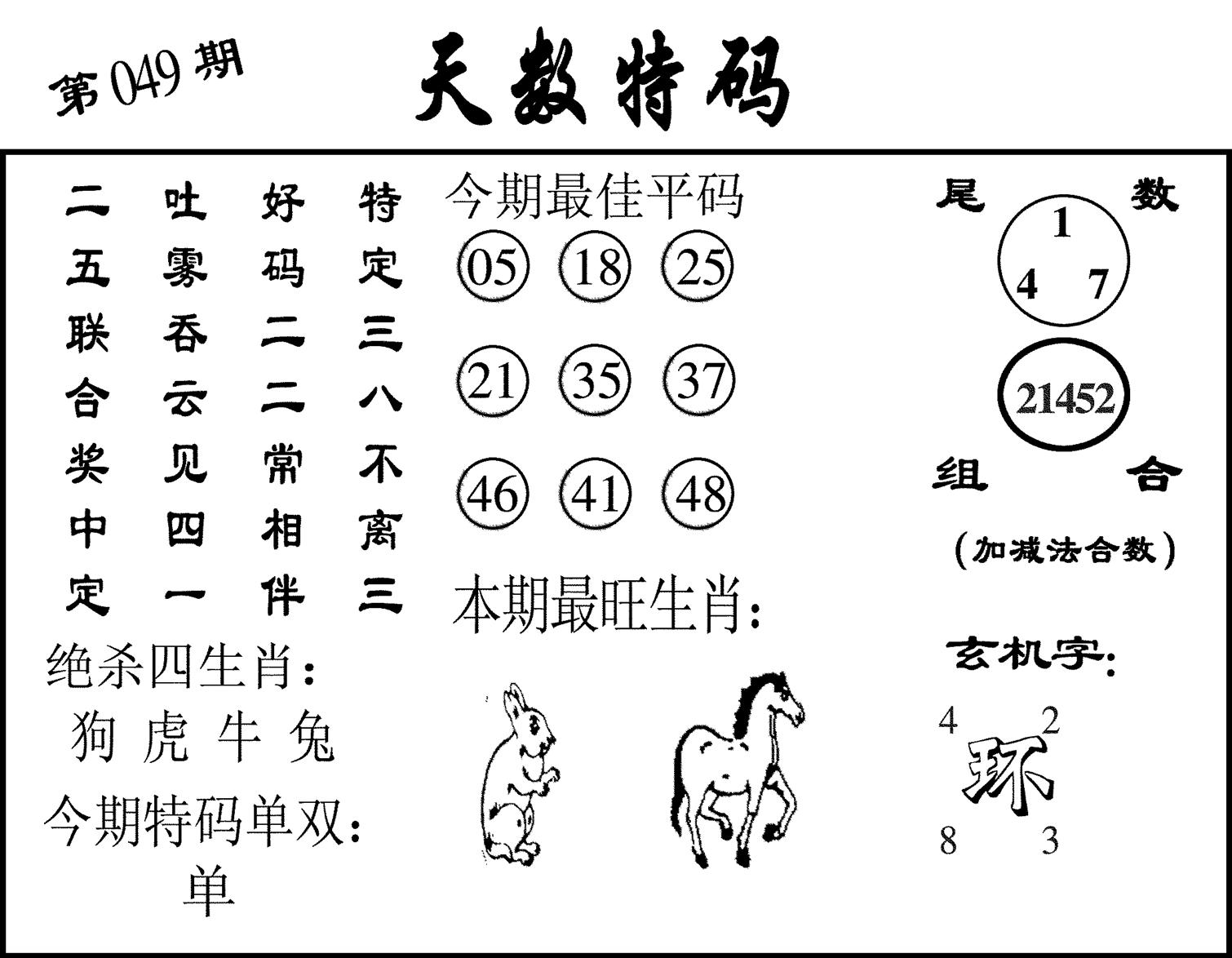 天数特码-49