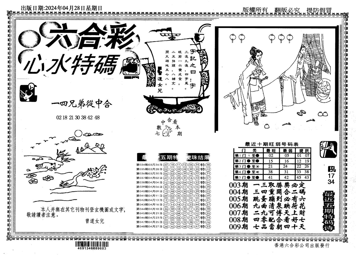 另版心水特码-49