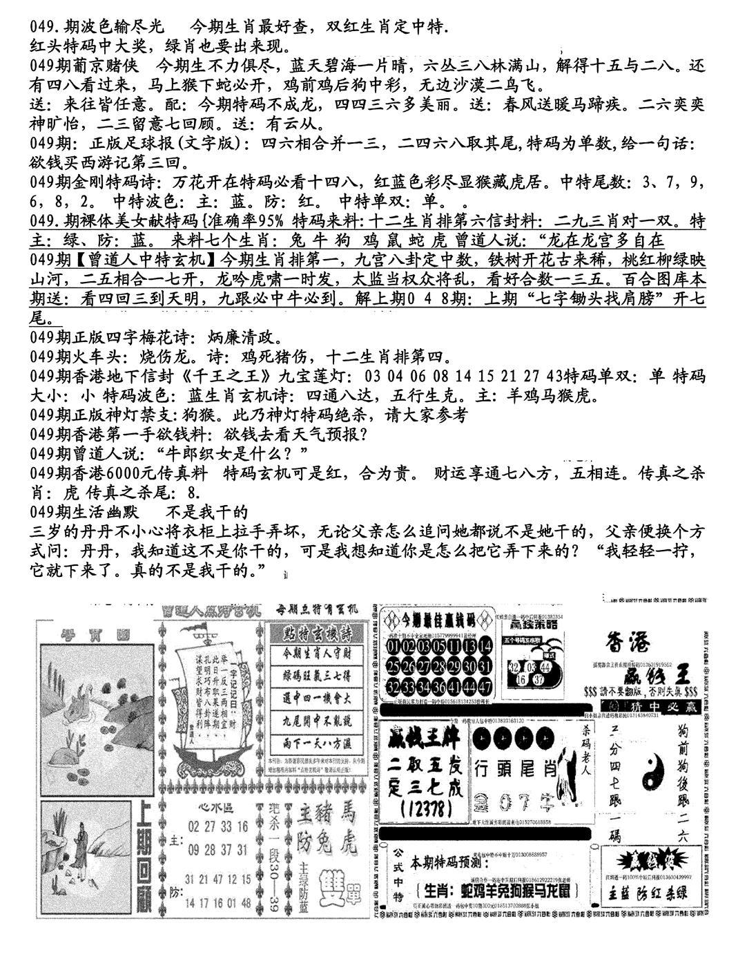 生财有道B(独家料)-49