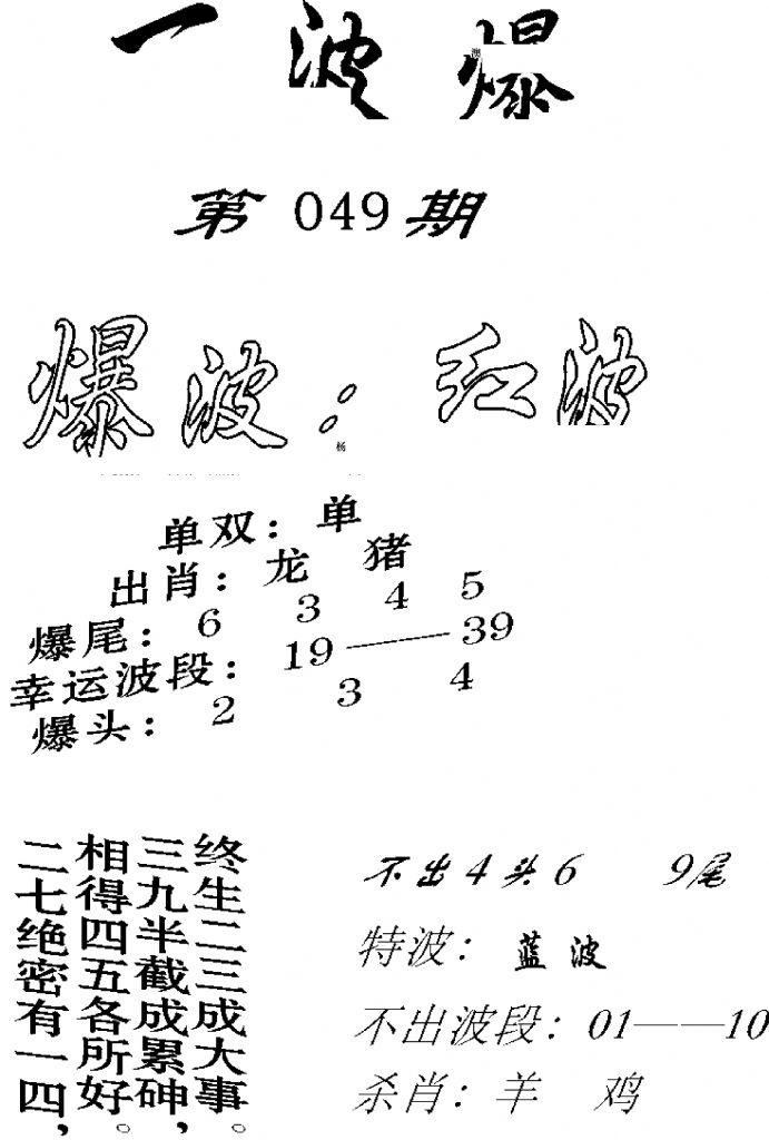 一波爆-49