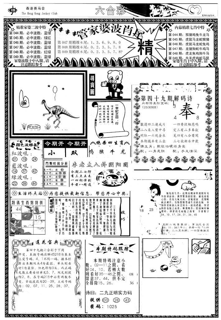 管家婆-波肖尾版(热)-49