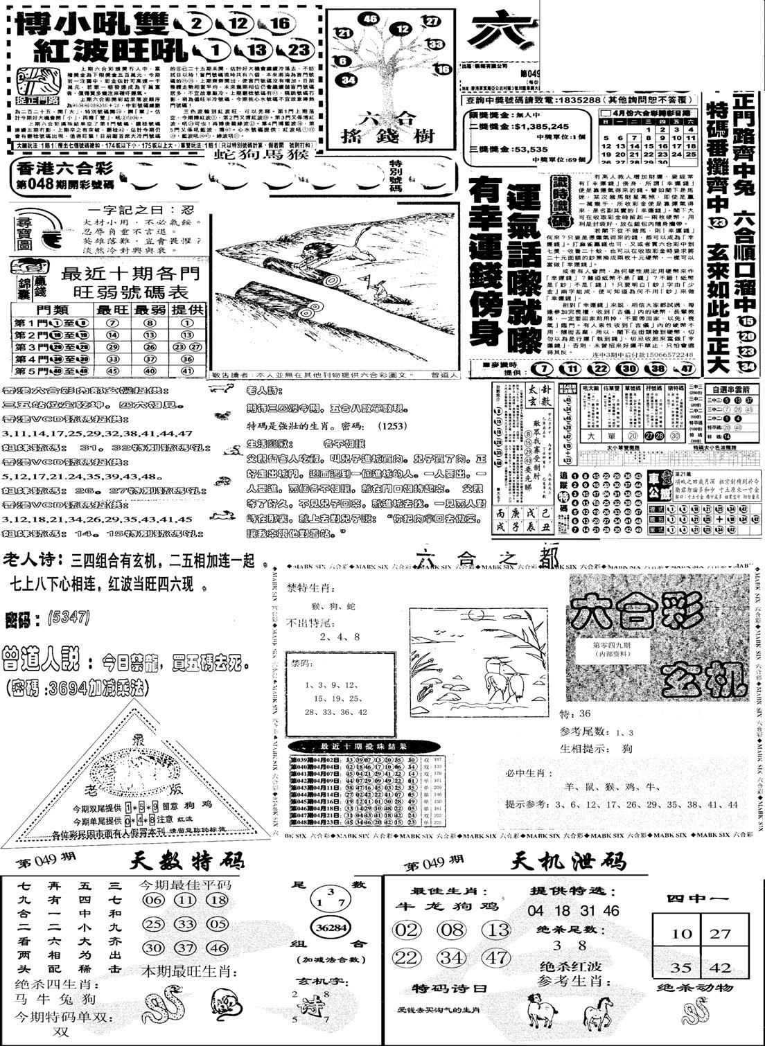 当日报-6-49