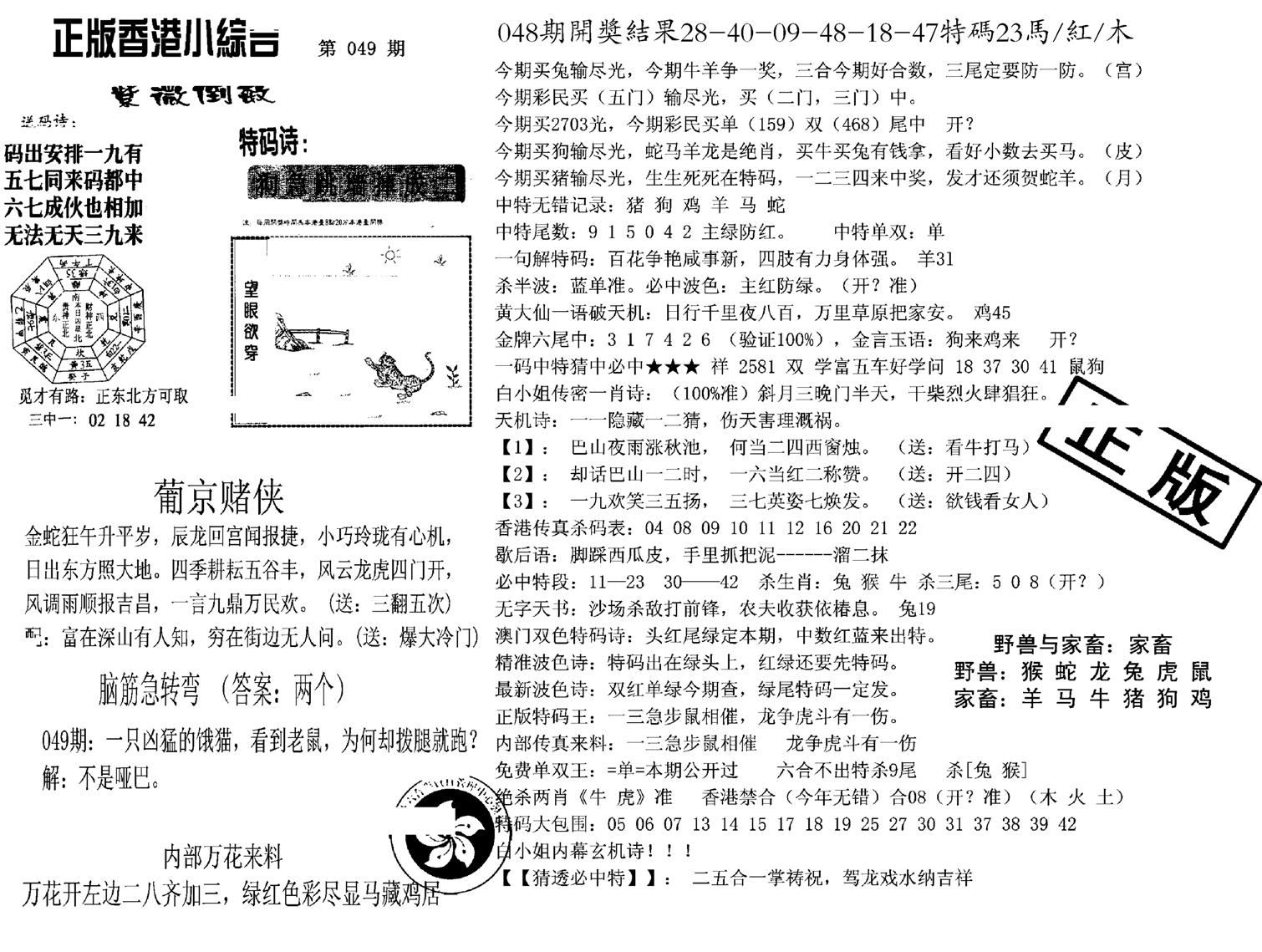 九龙正版小综合-49