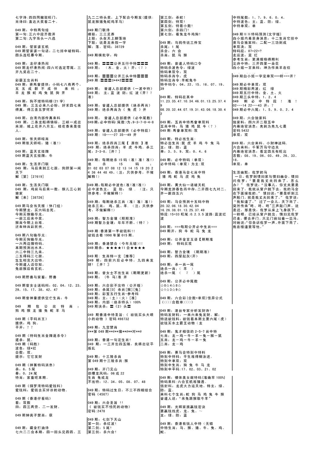 特码风暴B-49