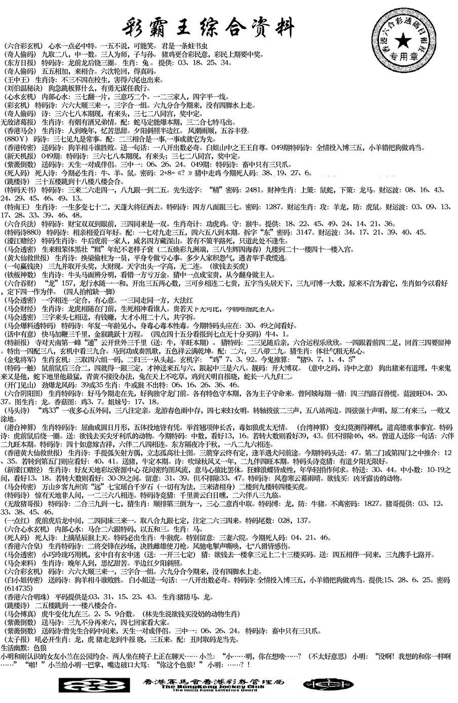 正版综合资料-49