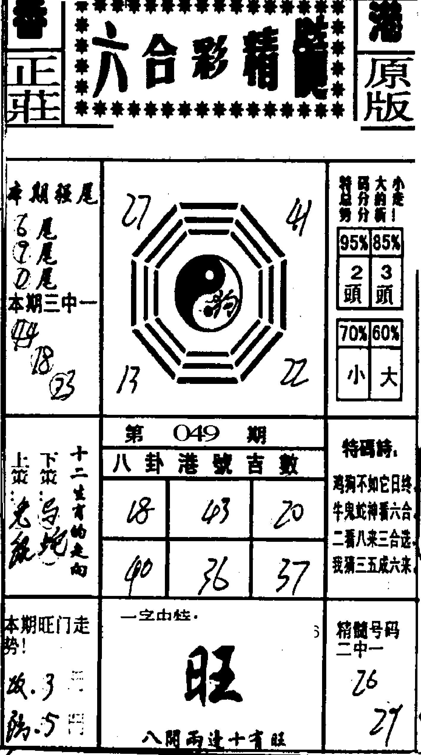 六合精髓-49