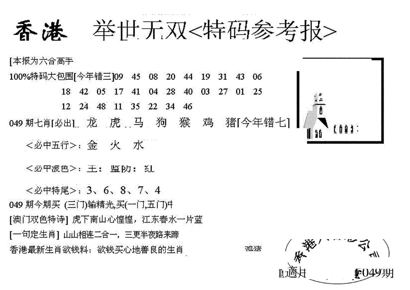 举世无双-49