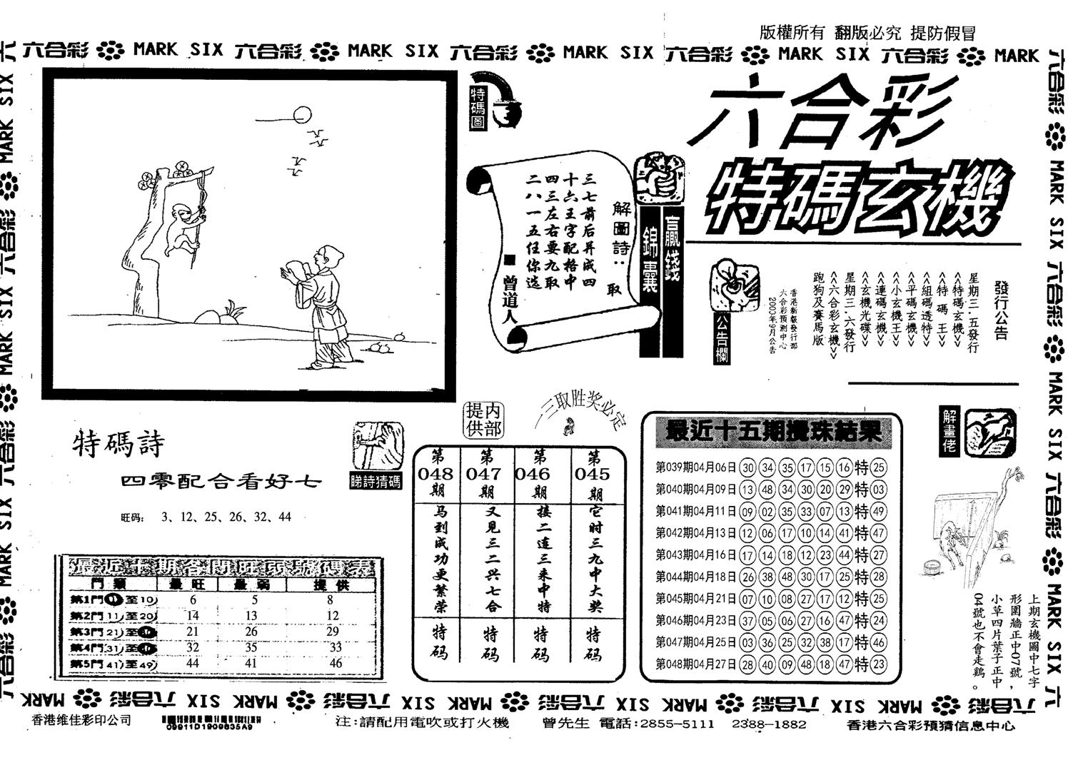 另特码玄机-49