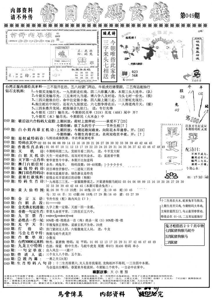 当日特码玄机A-49