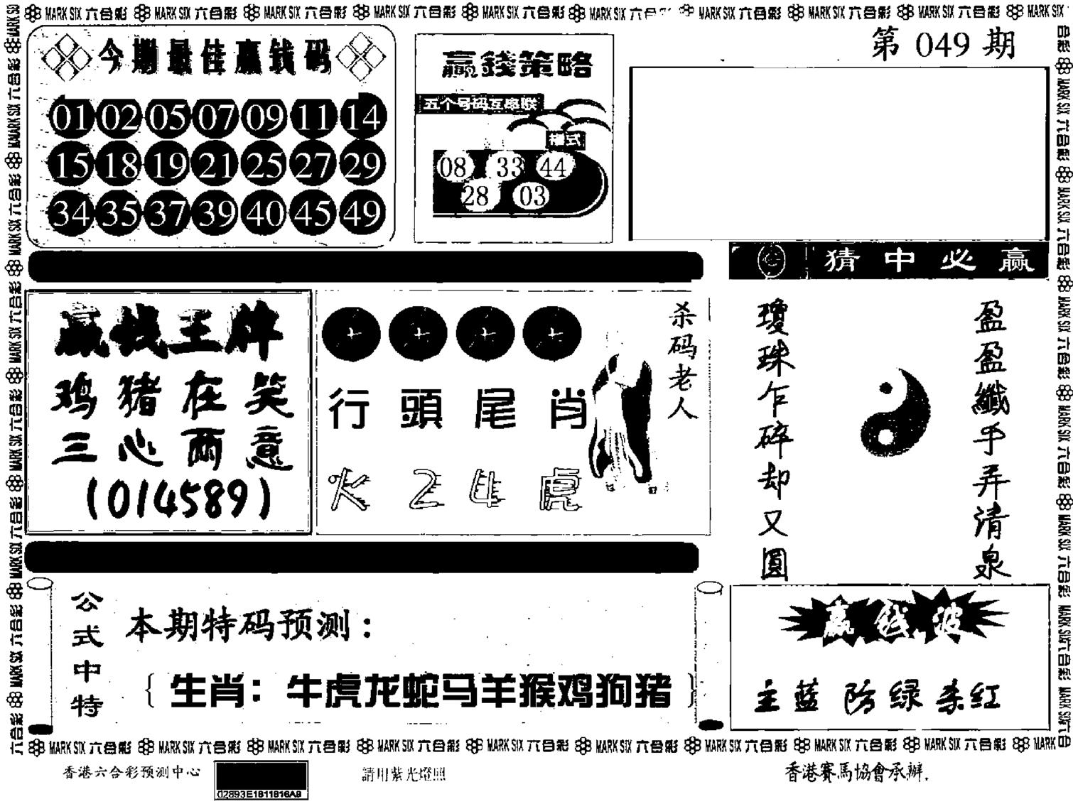 九龙赢钱料-49