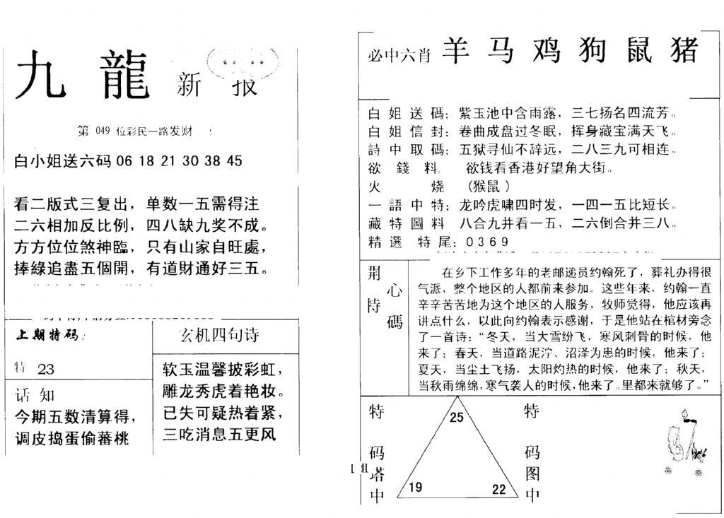 九龙新报(新)-49