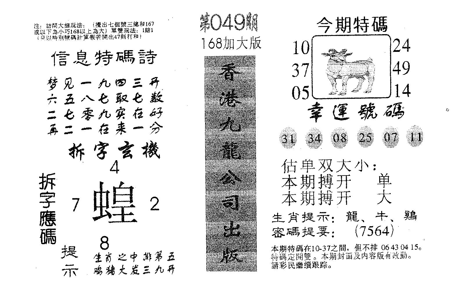 168加大版-49