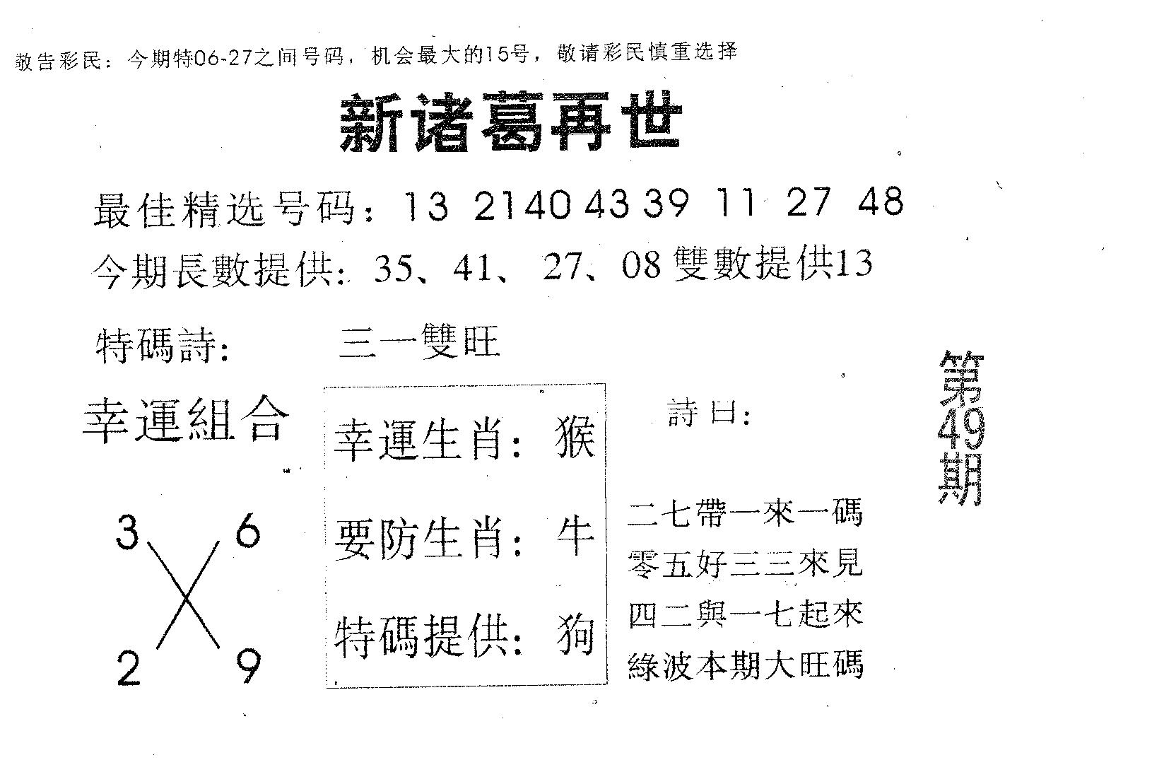 新诸葛-49