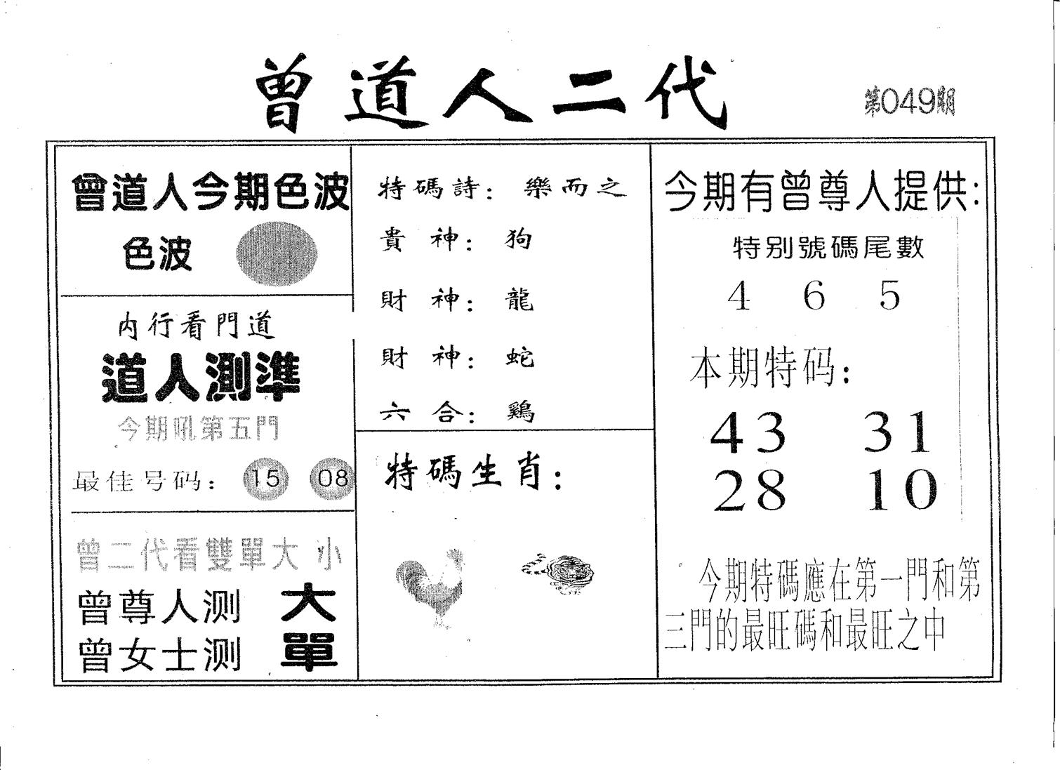 曾二代-49