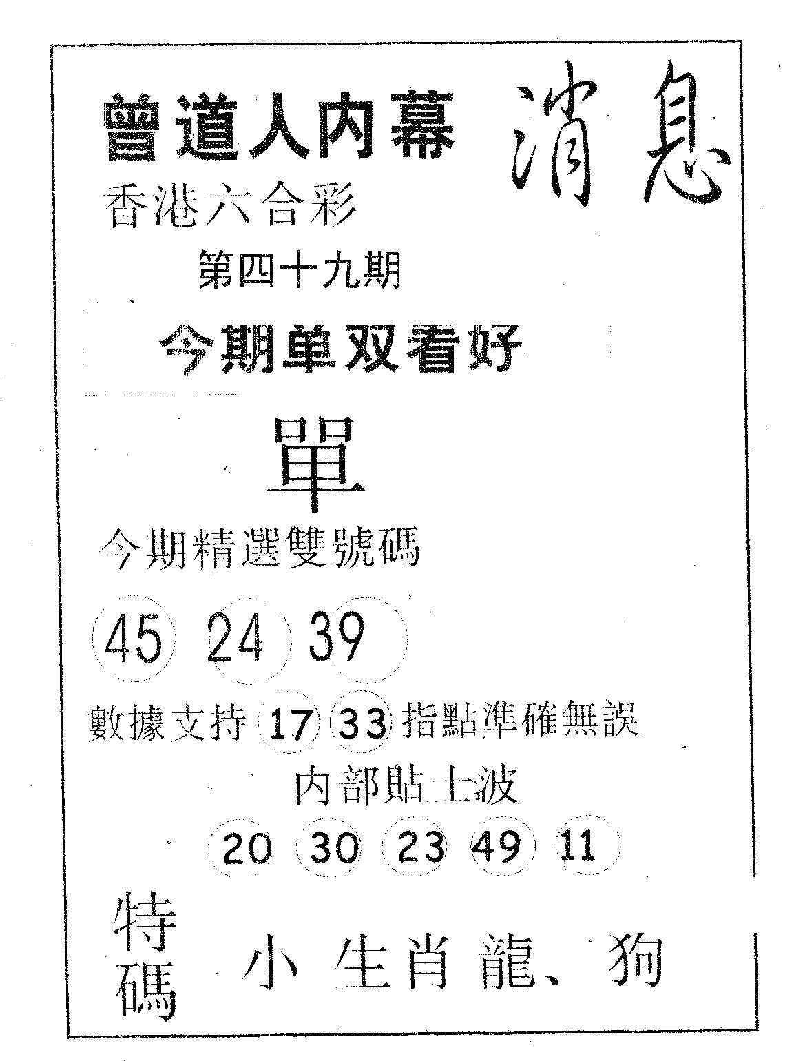 内幕消息-49