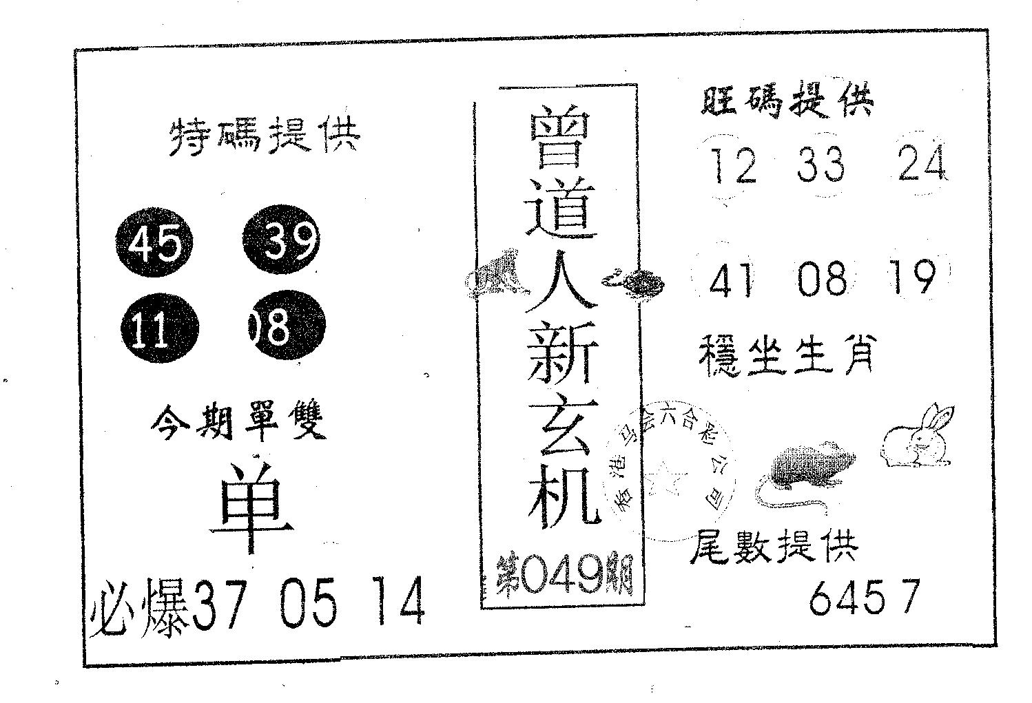 曾新玄机-49