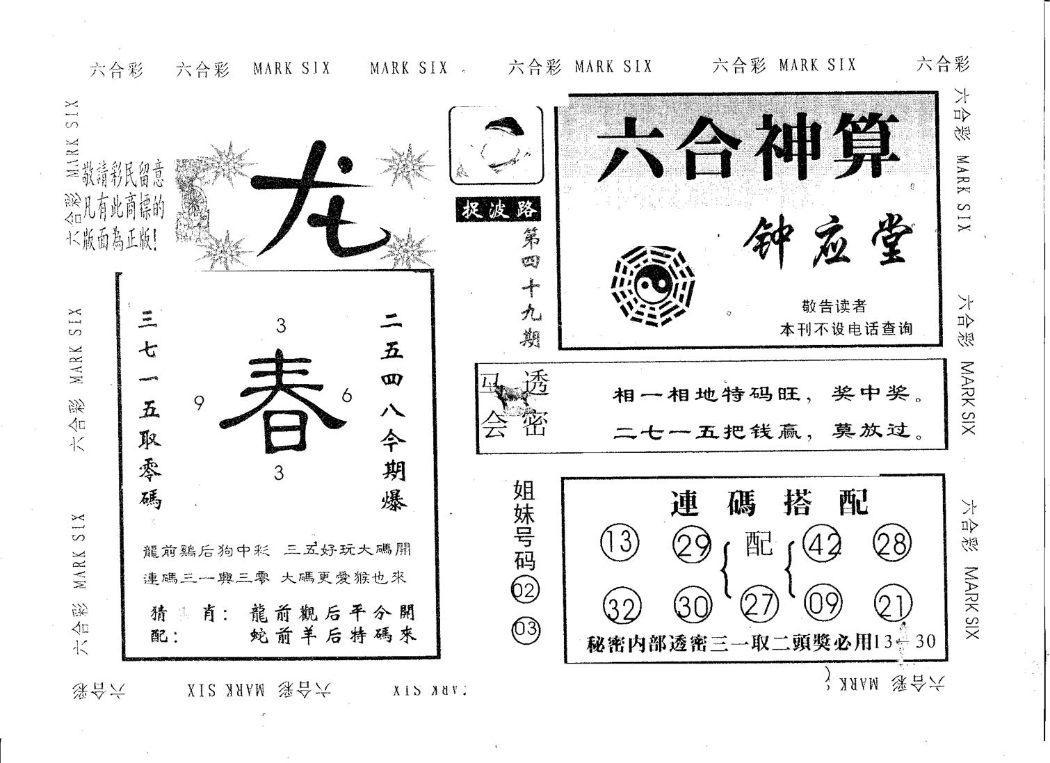 钟应堂-49