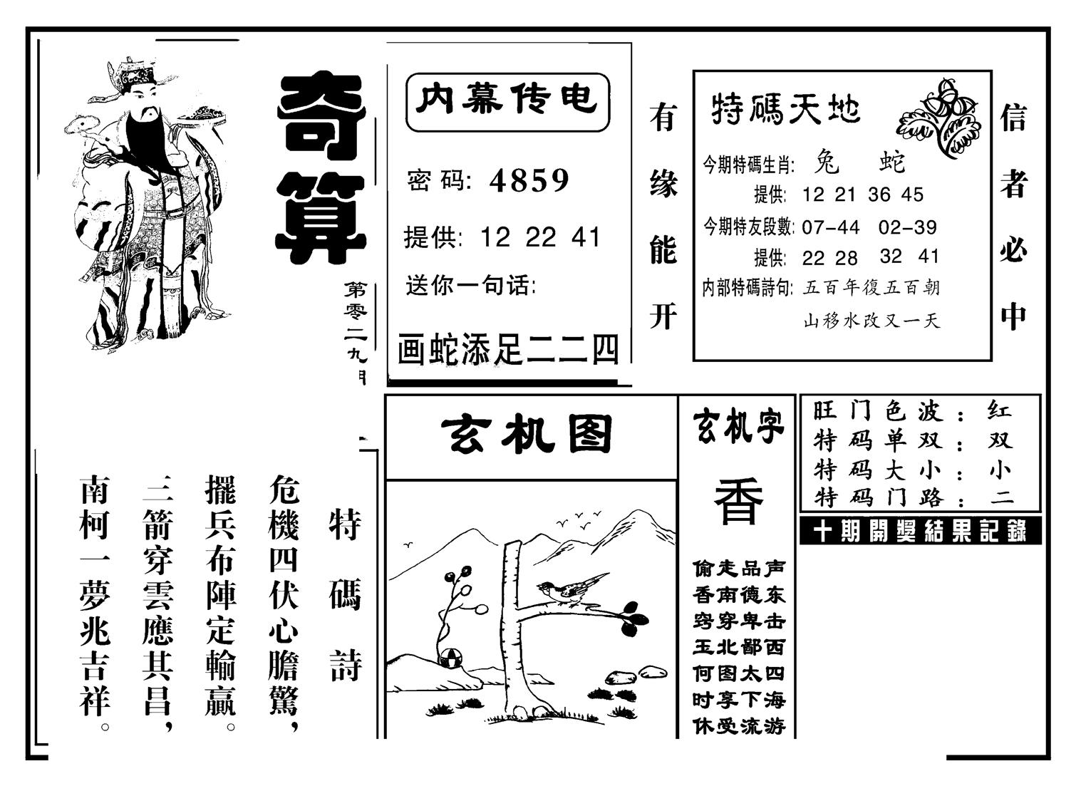 奇算(新图)-49