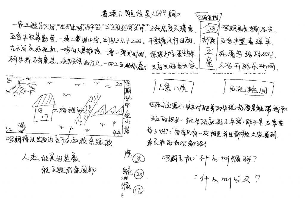 手写九龙内幕A-49