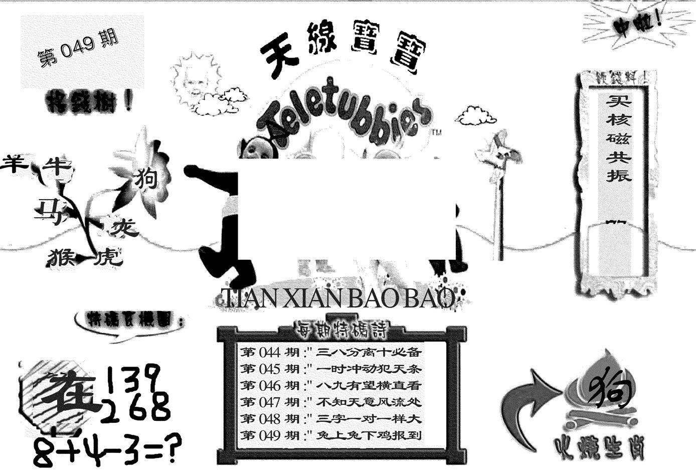 天线宝宝D-49