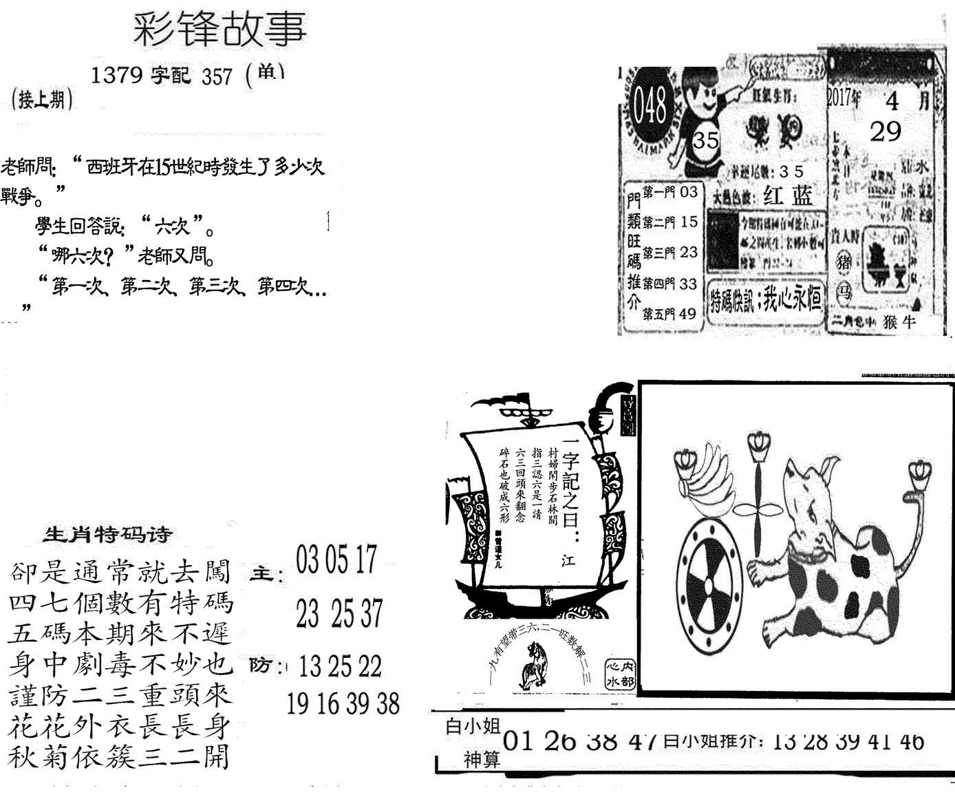 彩锋故事-49