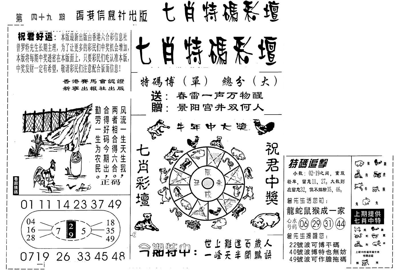 七肖特码彩坛-49