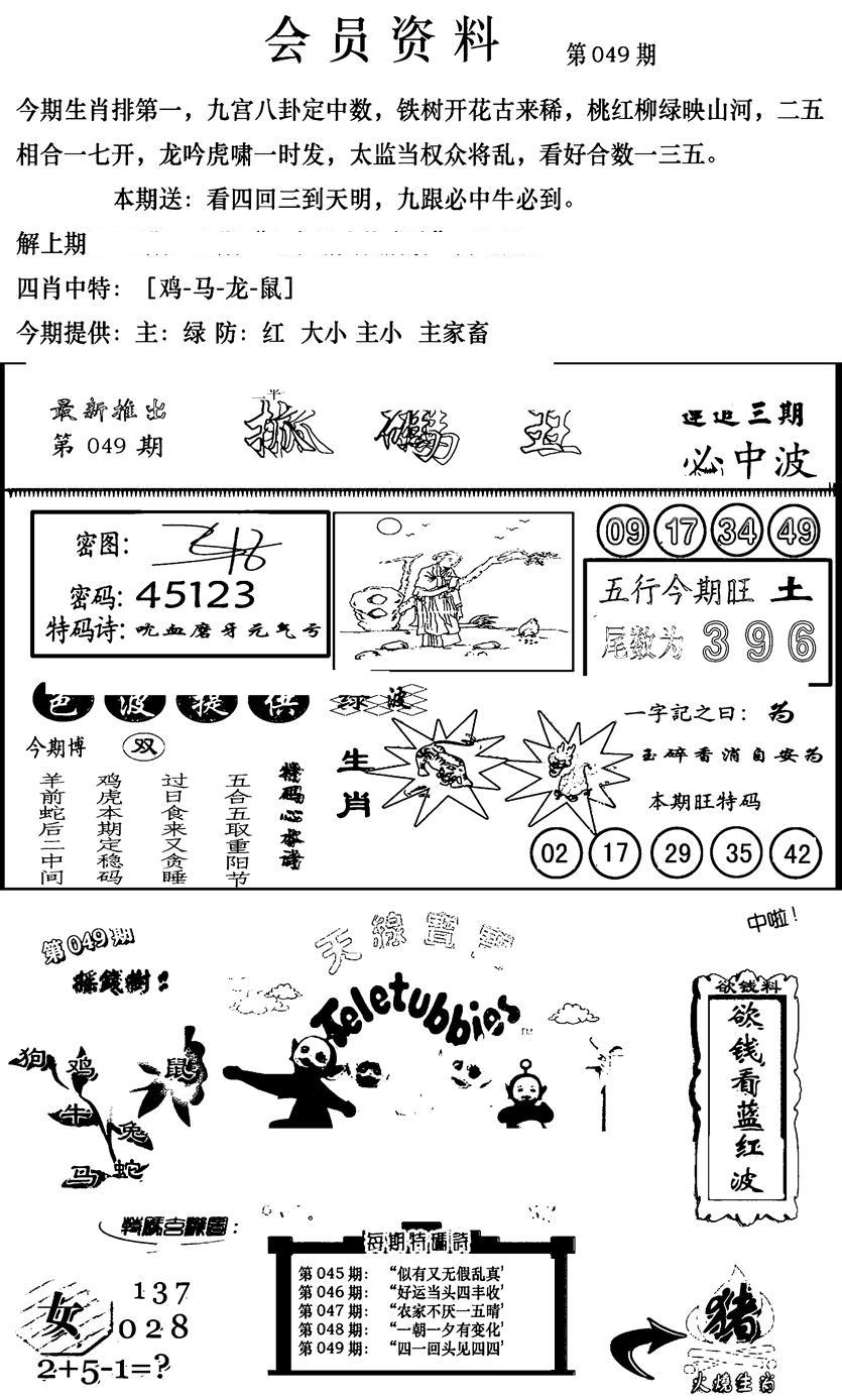 新版会员资料(新图)-49