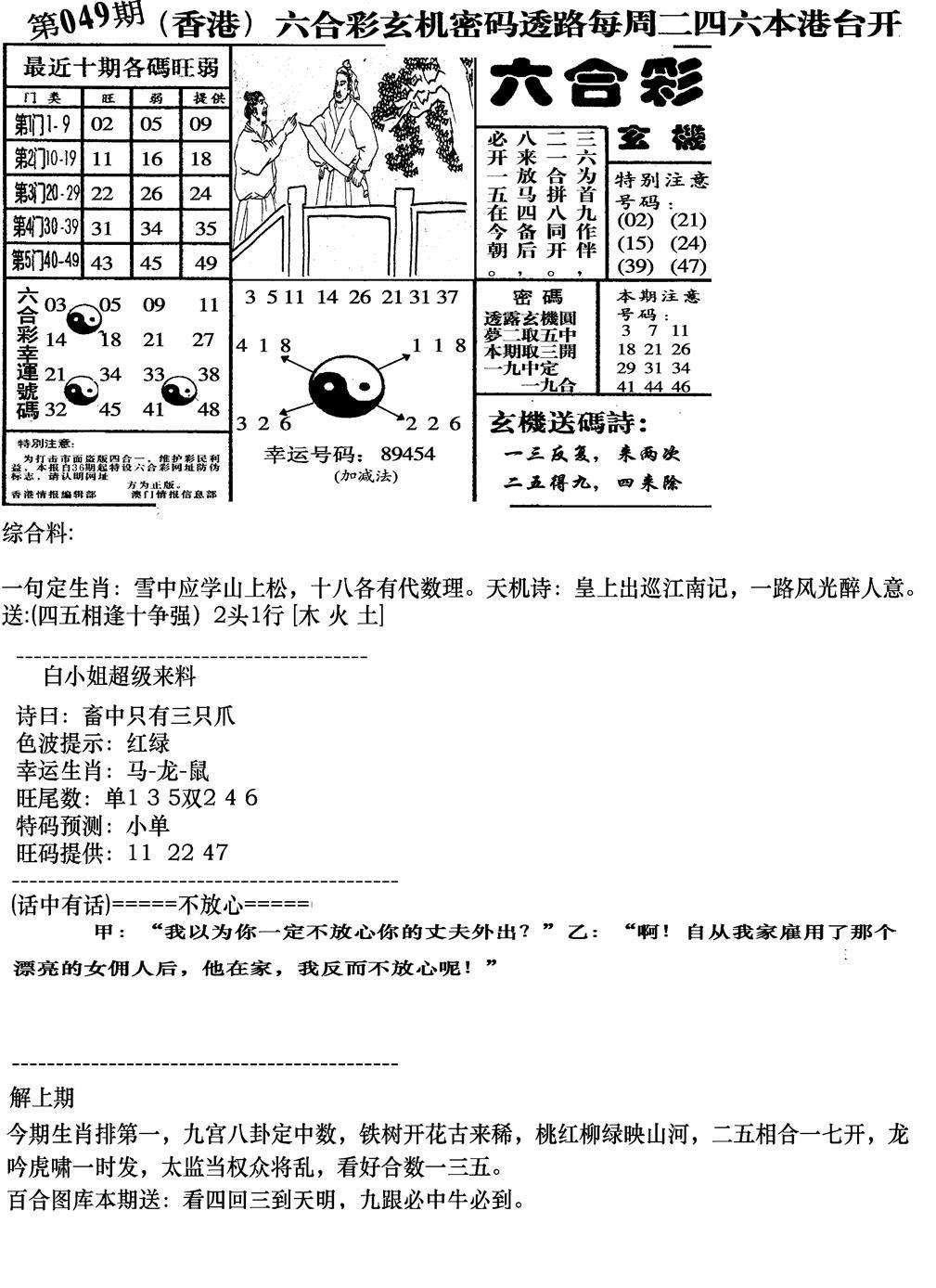 钻石玄机B(新图)-49