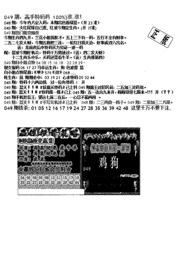 双龙报B(新图)-49