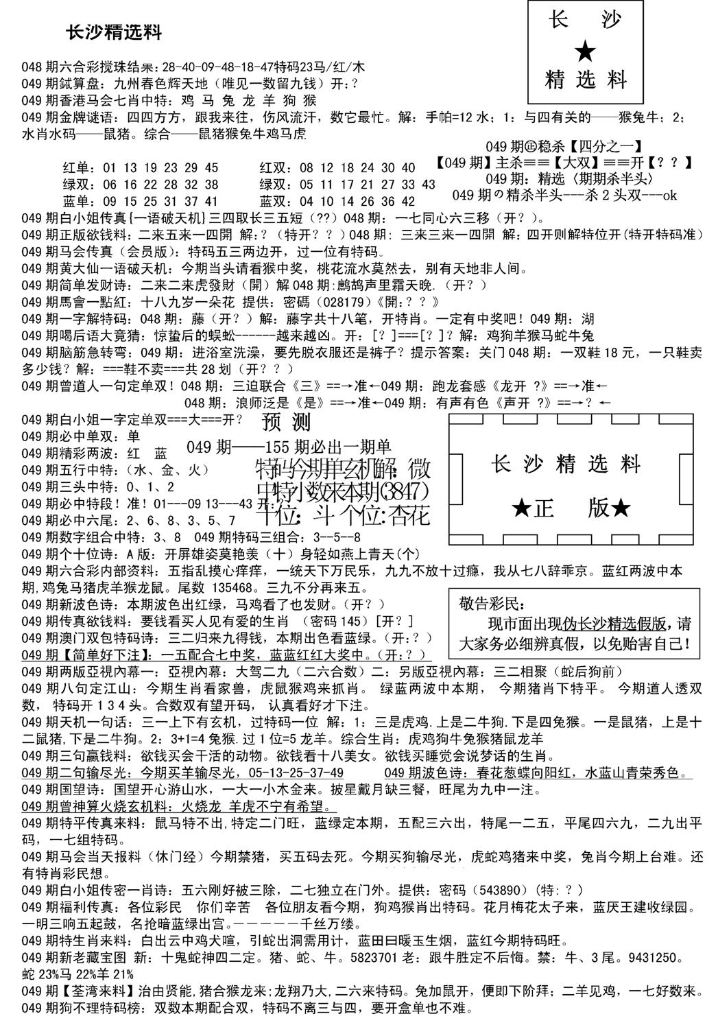 长沙精选料A(新)-49