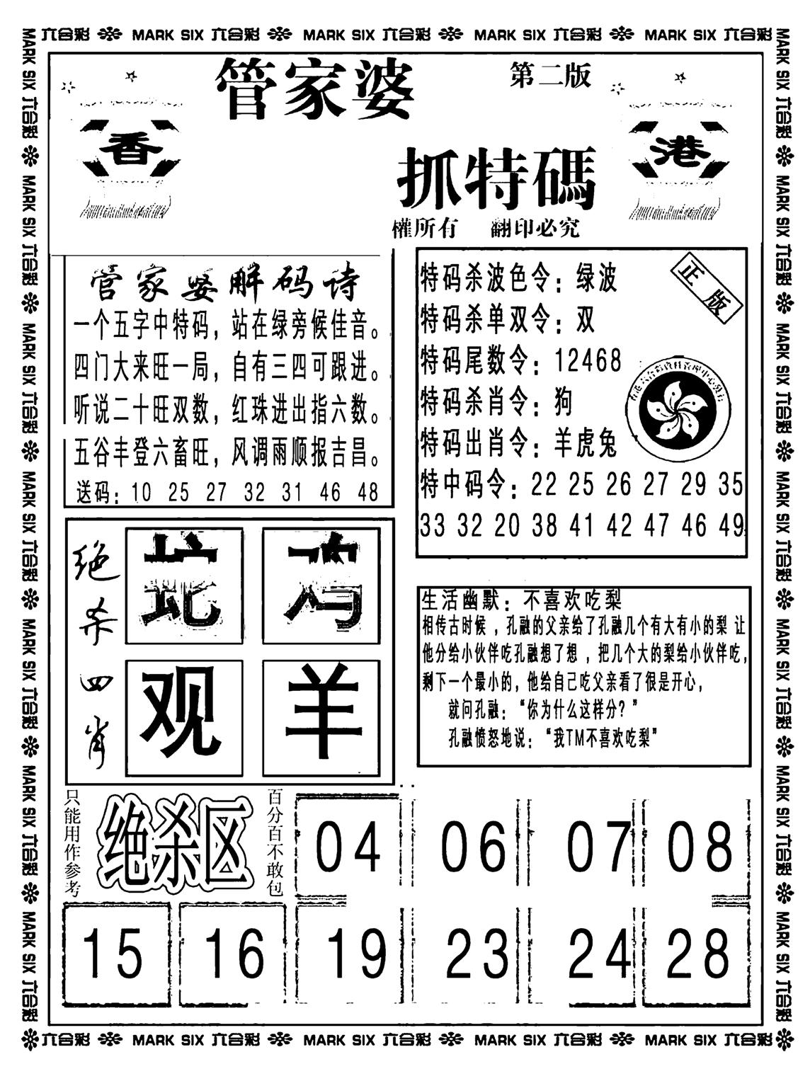 管家婆抓特码B(正版)-49