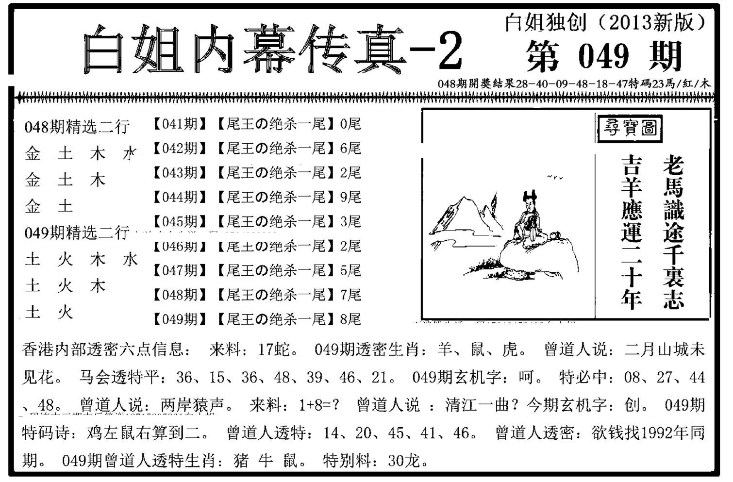 白姐内幕传真-2(新图)-49