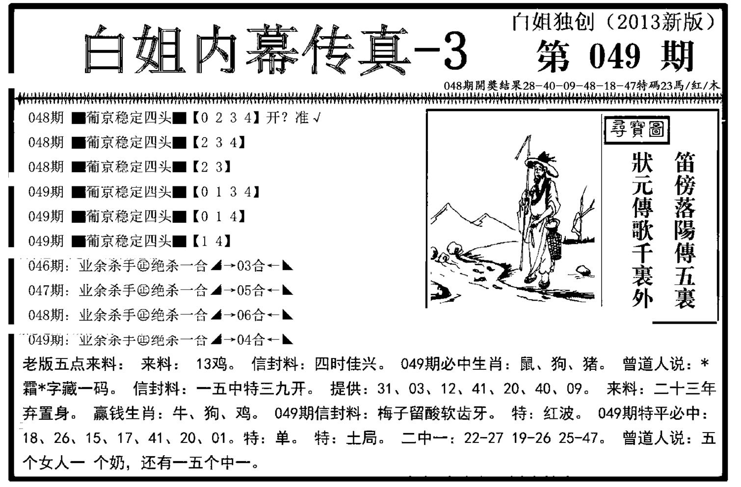 白姐内幕传真-3(新图)-49