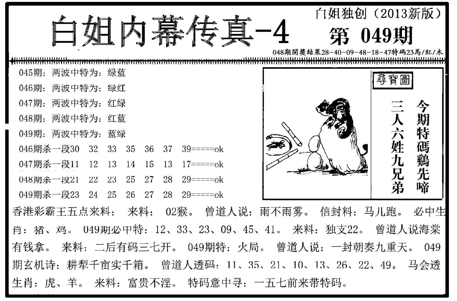 白姐内幕传真-4(新图)-49