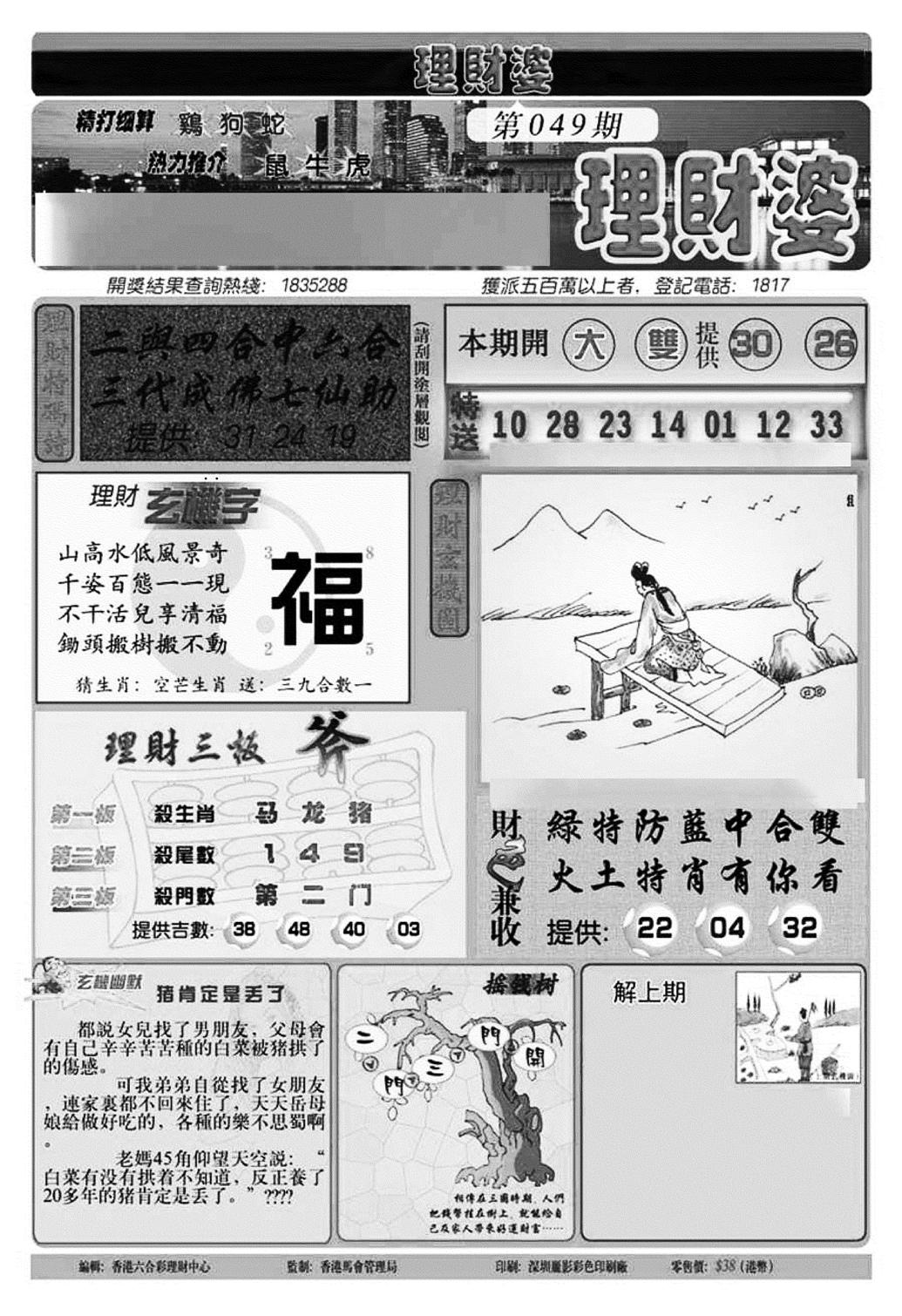 理财婆(新图)-49